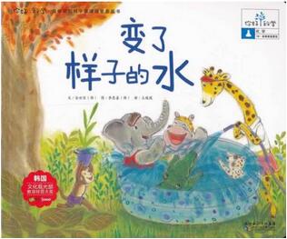 關(guān)于水的繪本,讓孩子了解關(guān)于水的知識(shí)以及水的重要性