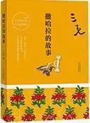 適合初中生看的書(shū):7-9年級(jí)必讀經(jīng)典書(shū)目推薦