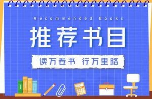 適合初中生看的書：7-9年級(jí)必讀經(jīng)典書目推薦