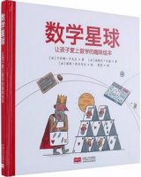 6套適合各年齡段的選讀數(shù)學(xué)繪本推薦 