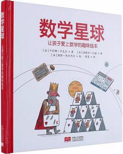 6套適合各年齡段的選讀數(shù)學(xué)繪本推薦