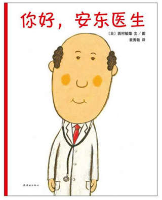 30種繪本，治療孩子“看病恐懼癥”有奇效