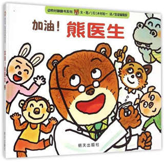 30種繪本，治療孩子“看病恐懼癥”有奇效