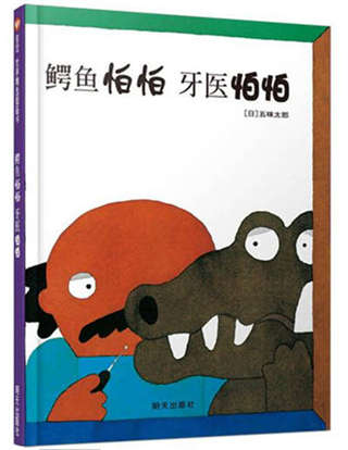 30種繪本，治療孩子“看病恐懼癥”有奇效