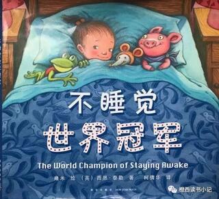 寶寶晚上不睡覺？搞不定娃睡覺？你還需要這幾本繪本