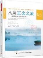 正念的奇跡：關(guān)于正念減壓的專題書單推薦
