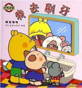 愛牙日主題書單：這些書讓寶貝們更愛刷牙