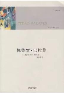 魔幻現(xiàn)實(shí)主義代表作品推薦