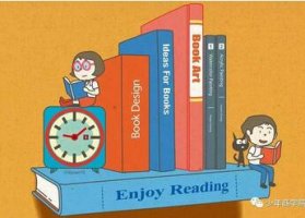 我愛讀書：10本教孩子從小愛書的經典好書