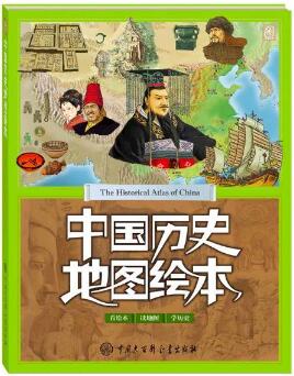 書單 | 5本地圖書帶孩子學(xué)好歷史、認識世界
