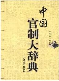 古代官職知多少？弄懂古代官制：北大張帆教授推薦你讀這些書