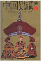 古代官職知多少？弄懂古代官制：北大張帆教授推薦你讀這些書
