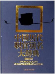 古代官職知多少？弄懂古代官制：北大張帆教授推薦你讀這些書