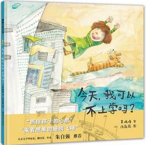 不想上學(xué)?收心書單在此,趕走開學(xué)焦慮