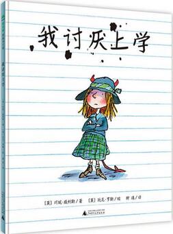 不想上學(xué)?收心書單在此,趕走開學(xué)焦慮