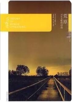 世界文學名著，公認的中譯本