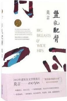 讀完這5本莫言經(jīng)典代表作品，就知道莫言憑什么獲得諾貝爾文學(xué)獎
