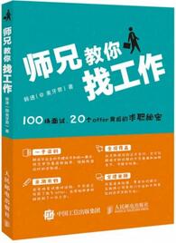 程序員面試寶典，程序員面試必備書單