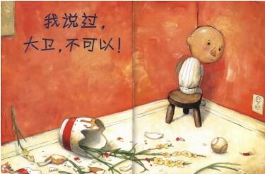 大衛(wèi)不可以繪本故事