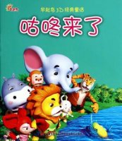 咕咚來了的故事