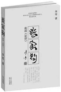 關(guān)于解讀論語的書:讀《論語》,看這7本書就對(duì)了