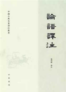 關(guān)于解讀論語的書:讀《論語》,看這7本書就對(duì)了