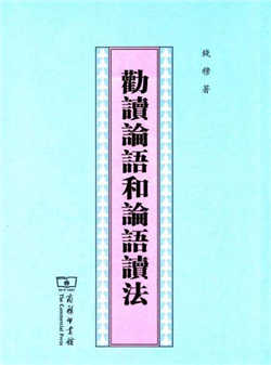 關(guān)于解讀論語的書:讀《論語》,看這7本書就對(duì)了