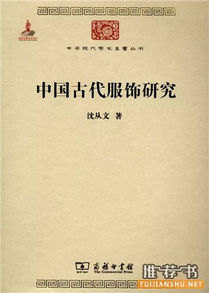 書單 | 6本關于中西方古代服飾的書（含效果圖）