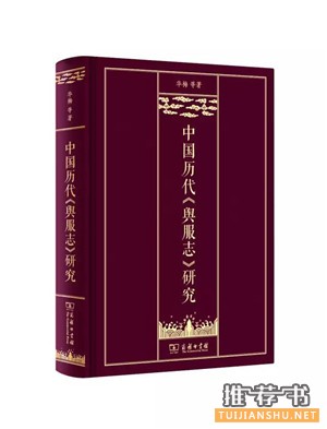 書單 | 6本關于中西方古代服飾的書（含效果圖）