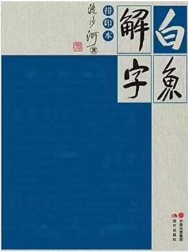 文字的演變過程、來歷起源，5本書探秘文字背后的秘密