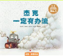 書單 | 這些繪本，幫助孩子塑造成長(zhǎng)型思維