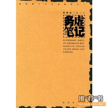 務(wù)虛筆記