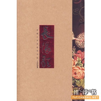 長(zhǎng)恨歌