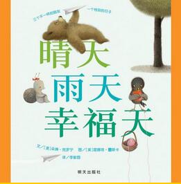 關(guān)于天氣的繪本，有時天晴，有時雨，天氣究竟是什么？