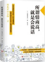 演講口才溝通15本好書推薦