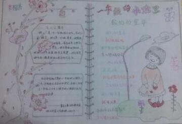小學(xué)一年級小豌豆手抄報內(nèi)容圖片