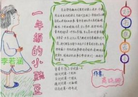 小學(xué)一年級(jí)小豌豆手抄報(bào)內(nèi)容圖片