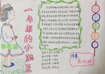 小學(xué)一年級小豌豆手抄報內(nèi)容圖片