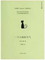 這5本書告訴你，一個人也可以好好生活