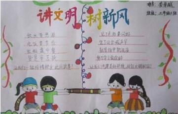 講文明樹新風(fēng)手抄報(bào)內(nèi)容圖片