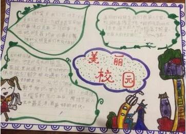 美麗的校園手抄報簡單好看