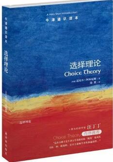 為什么我選擇的不是我要的？六本書，提高你的決策能力