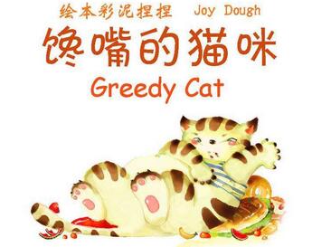 饞嘴的小貓