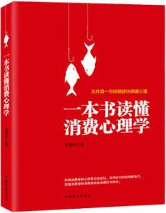除了買買買，你還要懂點消費行為心理學，學會理性消費
