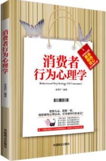 除了買買買，你還要懂點消費行為心理學，學會理性消費
