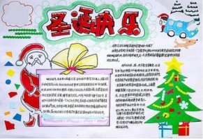 圣誕節(jié)手抄報簡單又漂亮