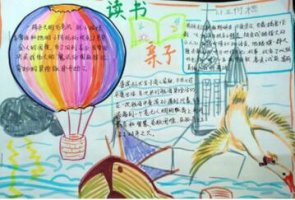 親子共讀手抄報(bào)內(nèi)容圖片三年級(jí)