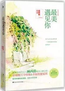 很甜很清新的青春愛情小說推薦