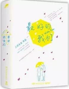 很甜很清新的青春愛情小說推薦