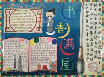 關于讀書分享手抄報內容圖片